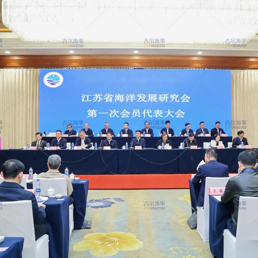 JIER Marine เข้าร่วมการประชุมสมาชิกครั้งแรกของ Jiangsu Association of Marine Affairs